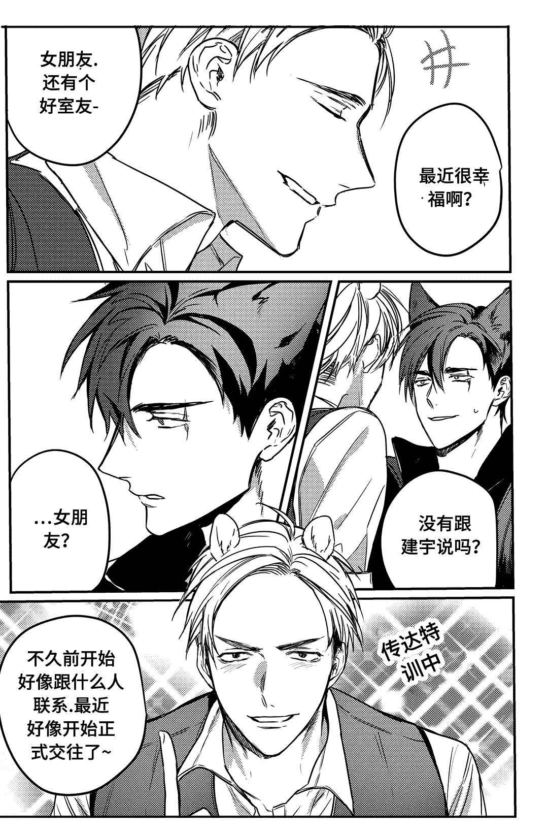 过敏体格漫画,第12章：打听1图