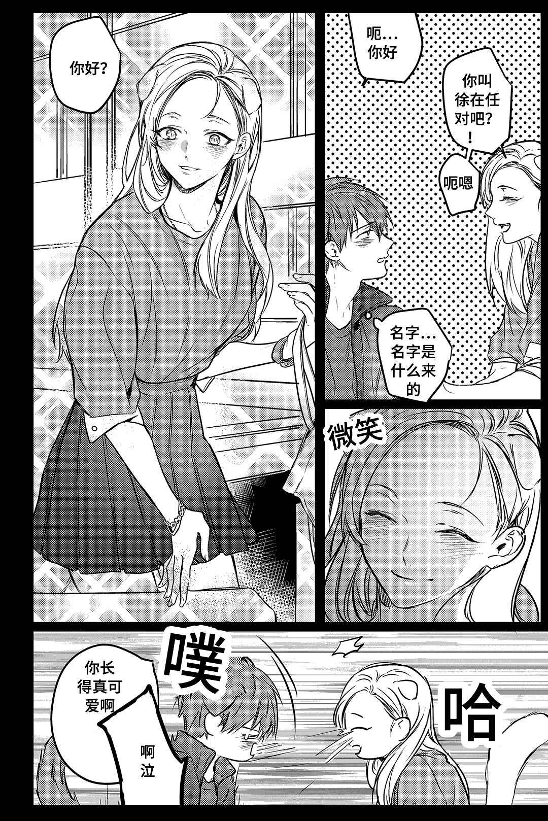 过敏体格漫画,第12章：打听2图