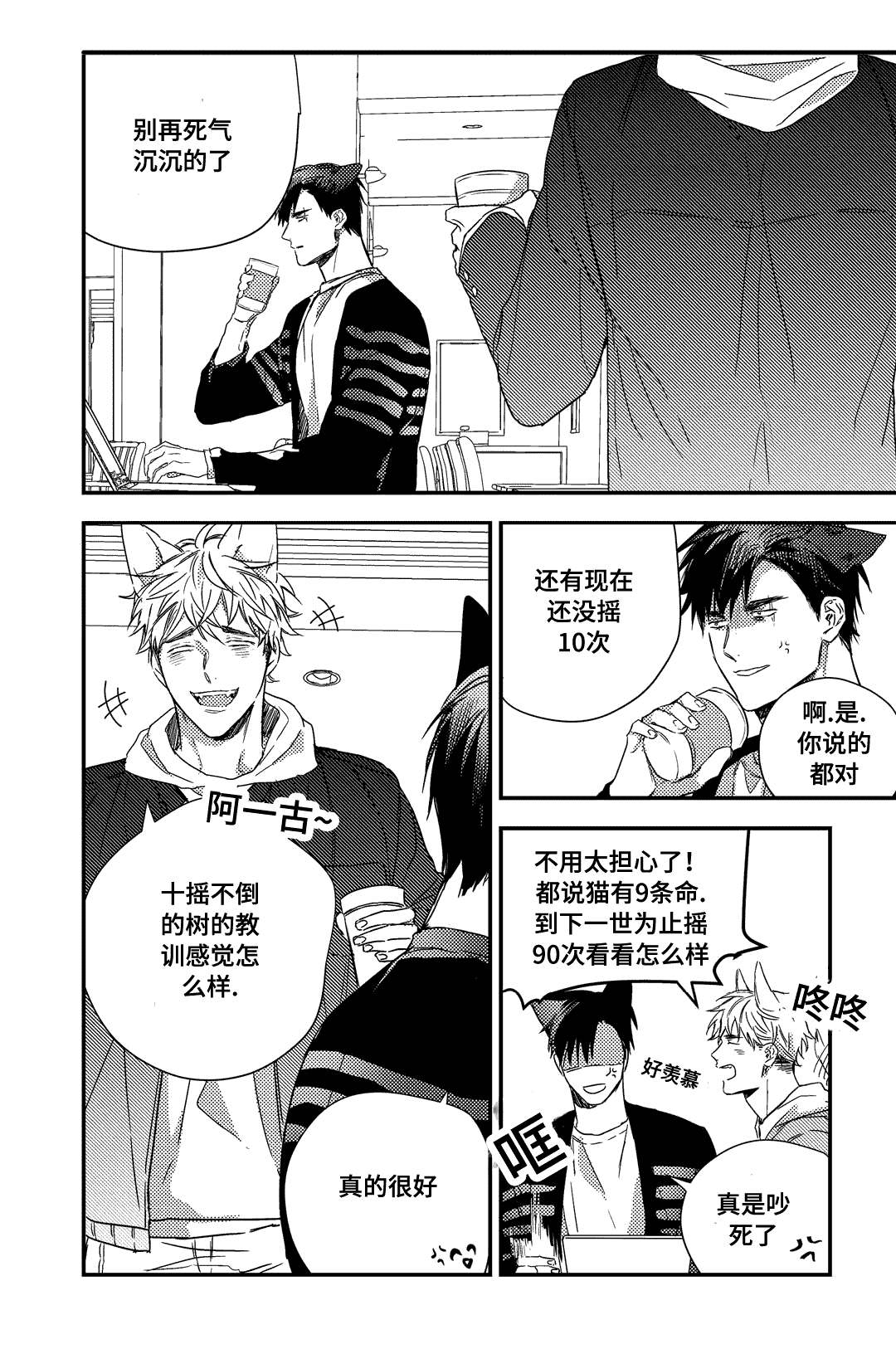 过敏体格漫画,第22章：不可貌相2图