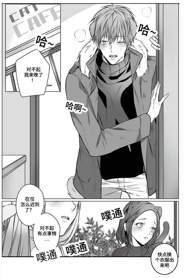 过敏体格漫画,第1章：相遇2图