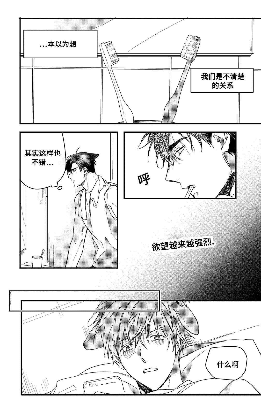 过敏体格漫画,第24章：尴尬1图