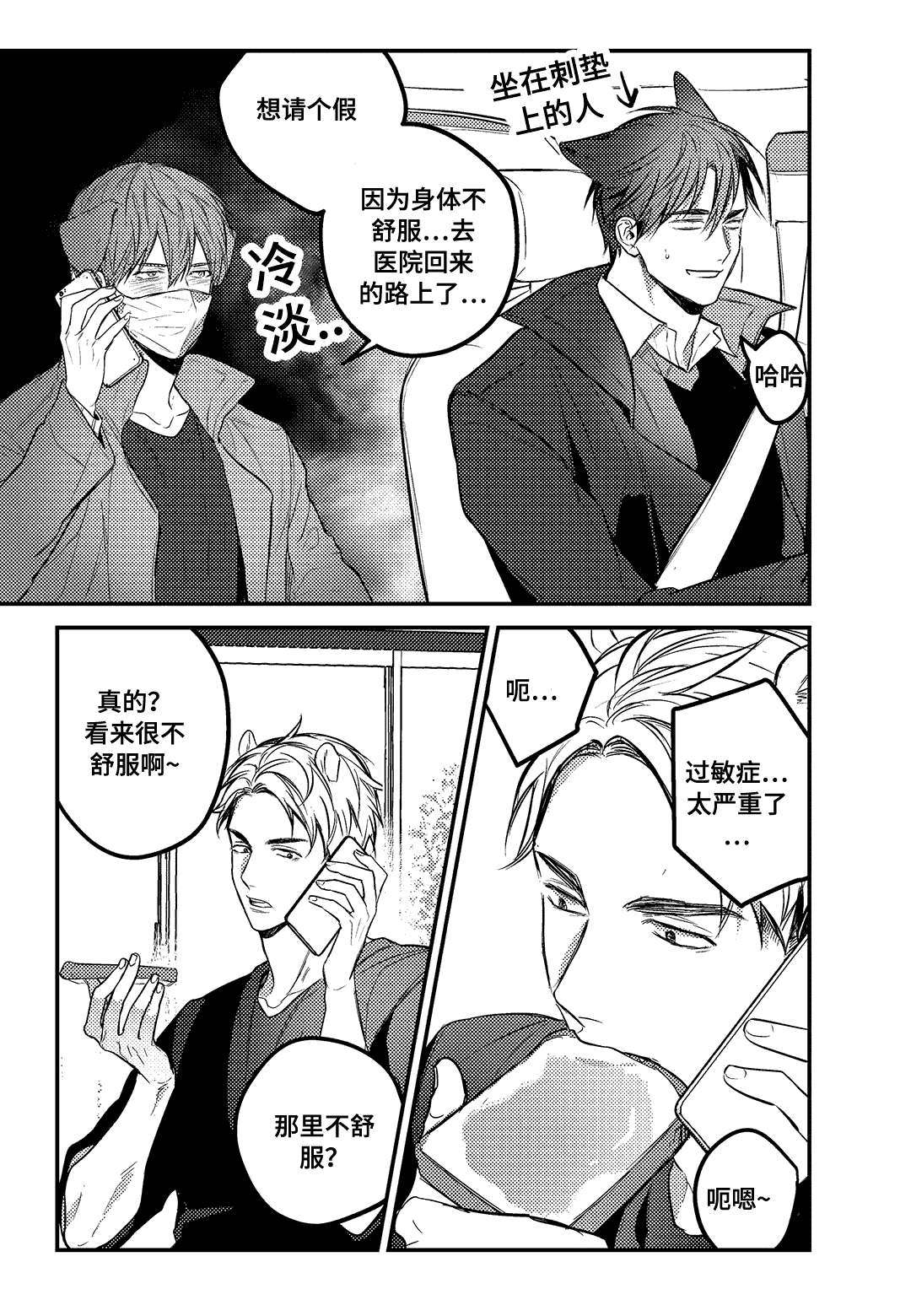 过敏体格漫画,第15章：你去休息吧2图