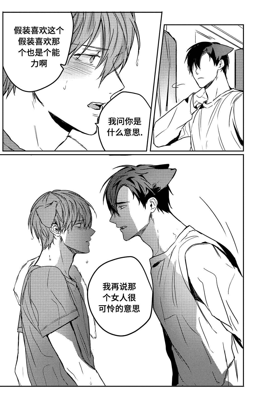 过敏体格漫画,第13章：善良的孩子2图