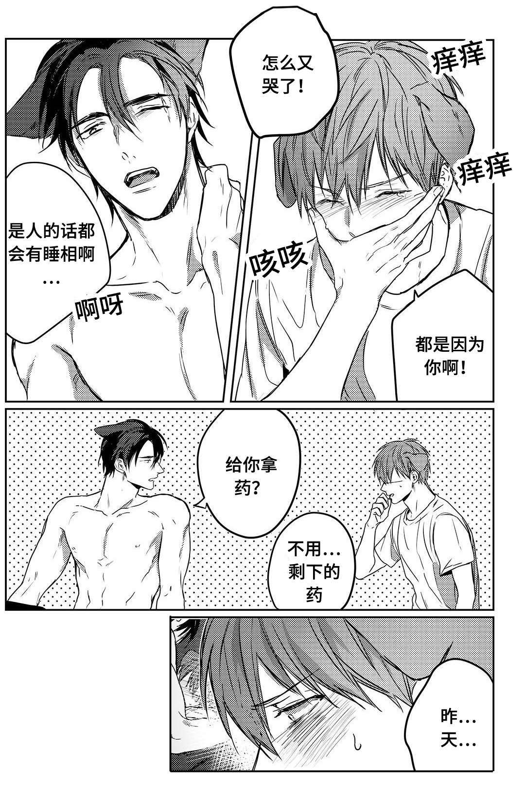 过敏体格漫画,第11章：独家新闻1图