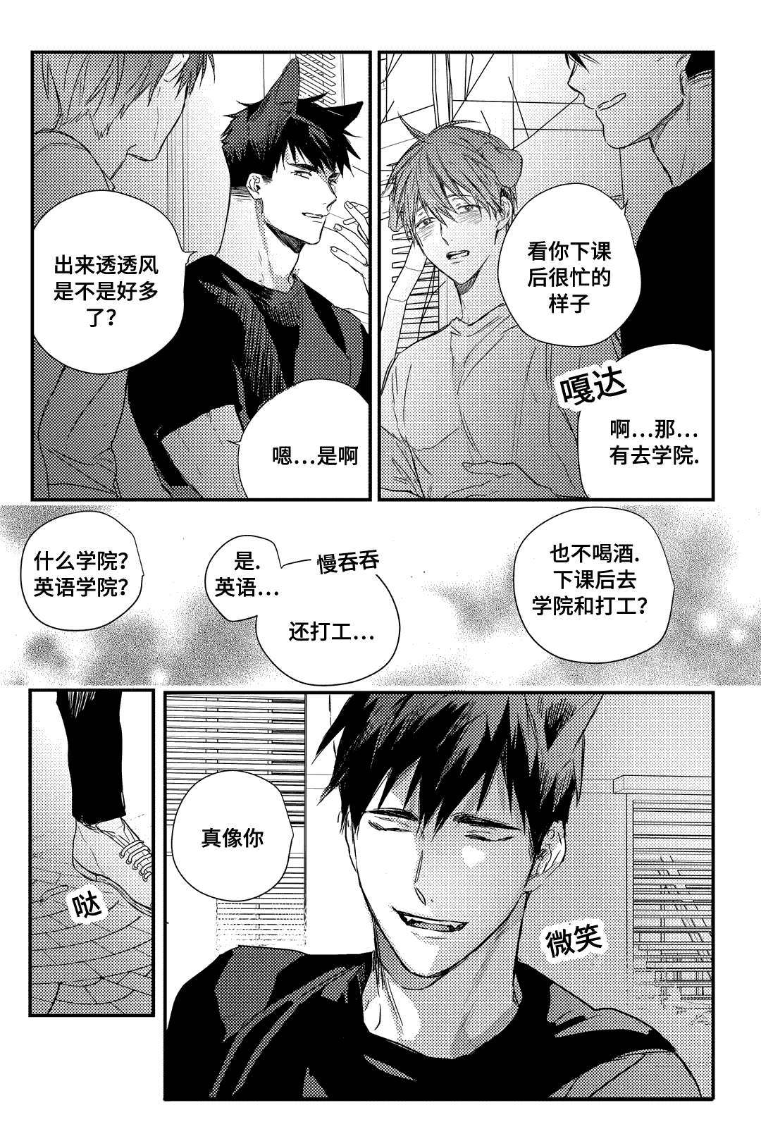 过敏体格漫画,第20章：这不是你地意愿吗1图