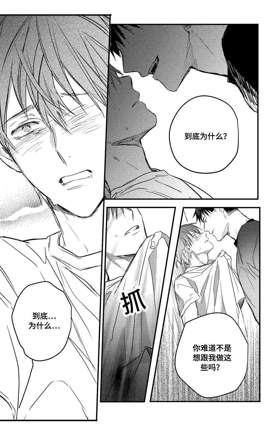 过敏体格漫画,第20章：这不是你地意愿吗1图