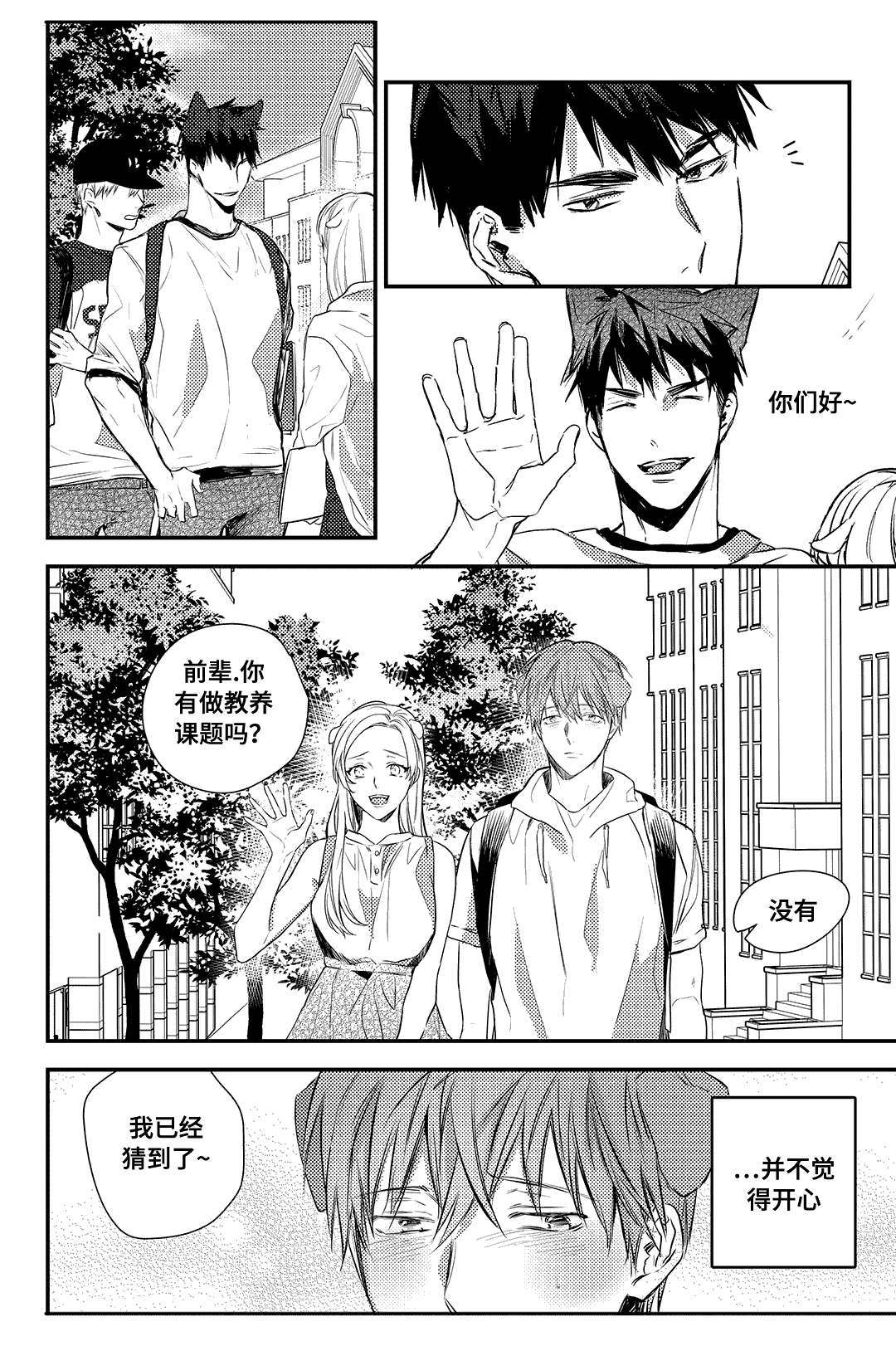 过敏体格漫画,第19章：不知所措2图