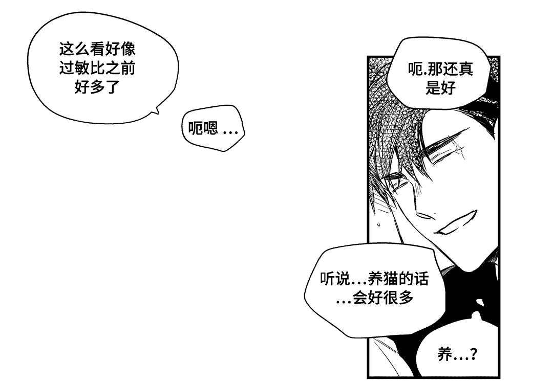 过敏体格漫画,第24章：尴尬1图