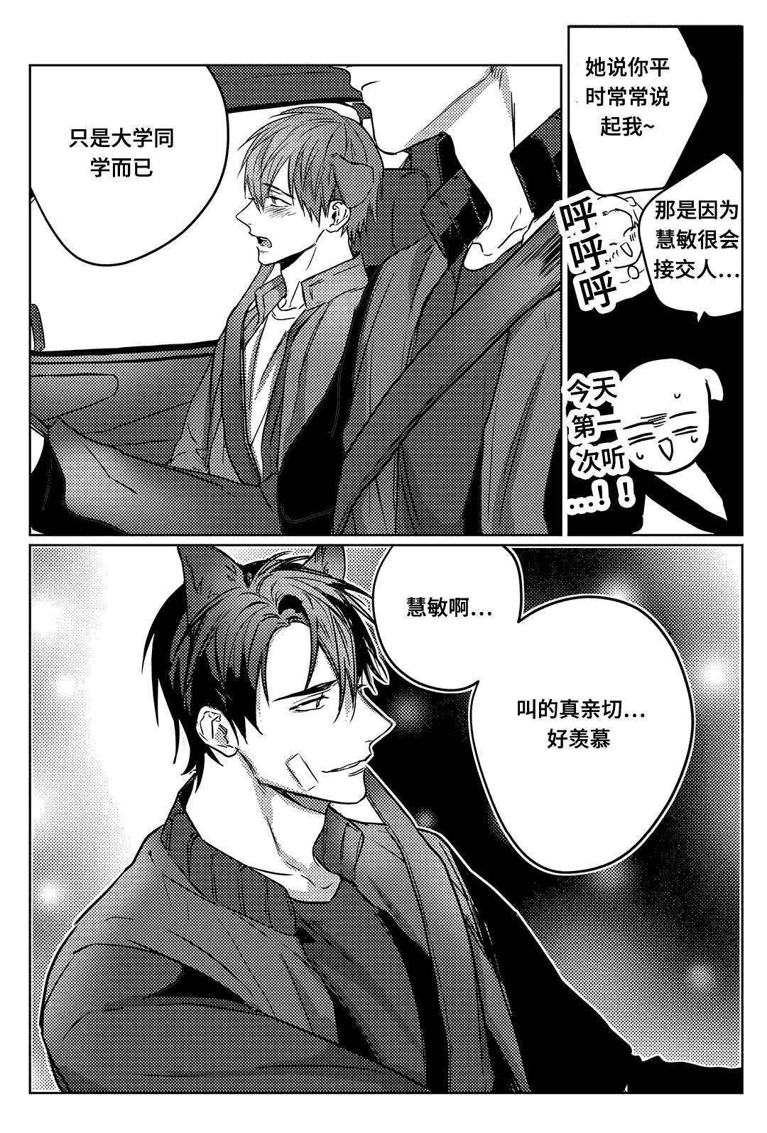过敏体格漫画,第8章：犒赏2图