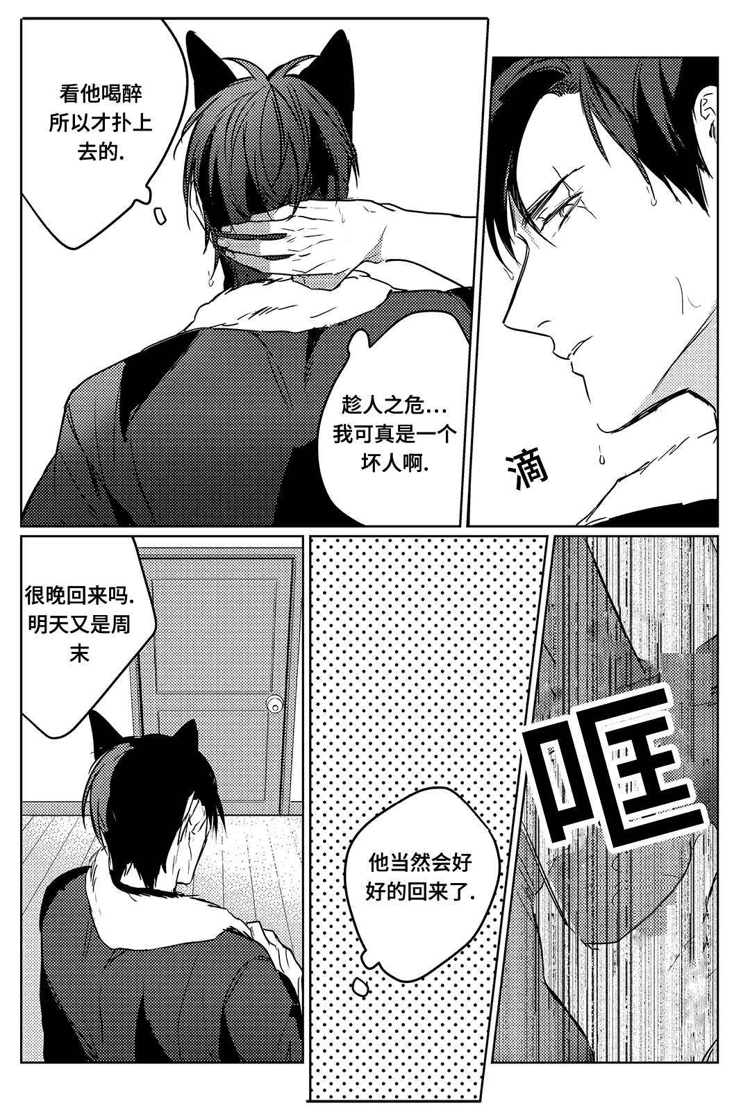 过敏体格漫画,第7章：电话1图