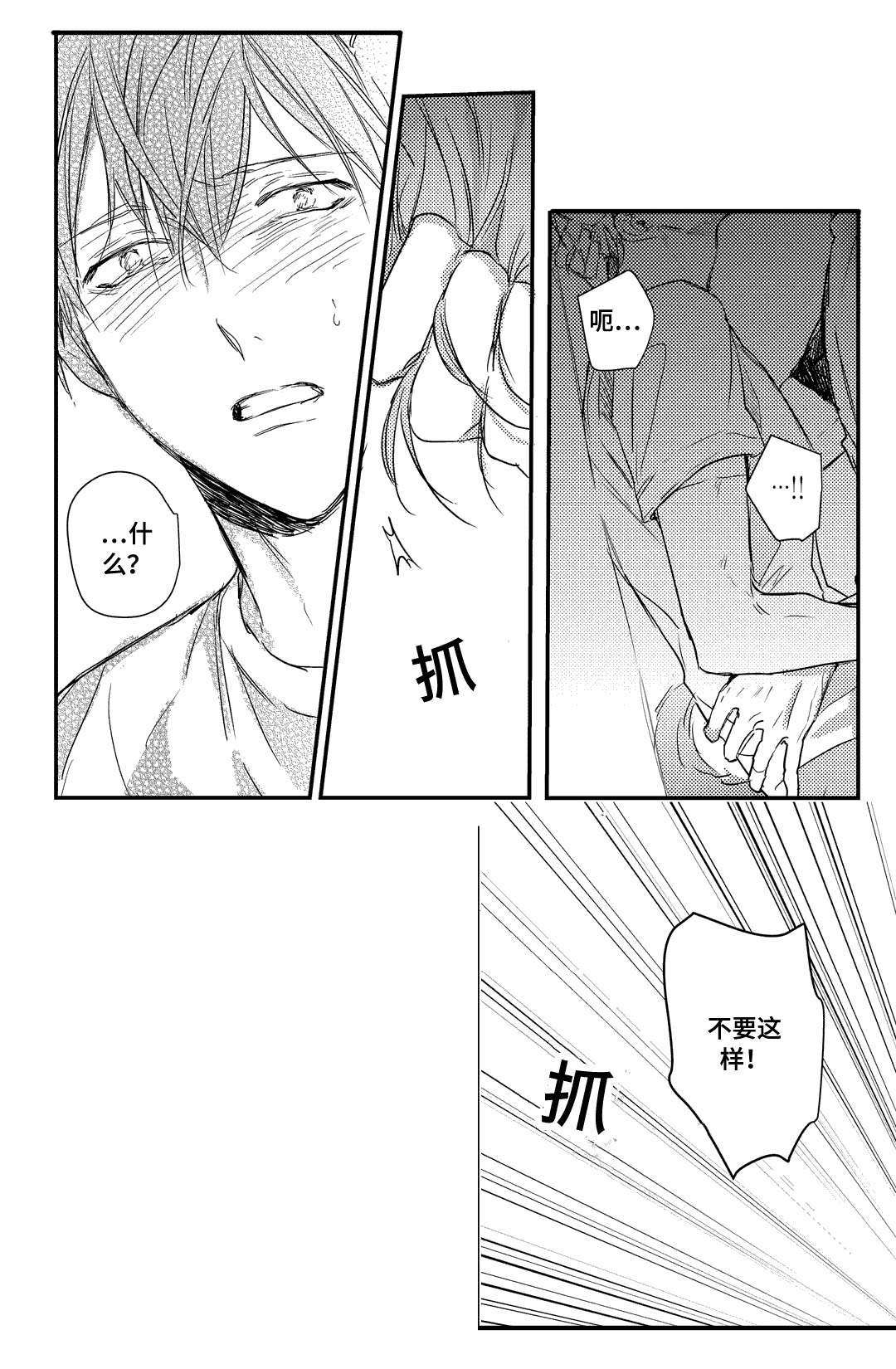 过敏体格漫画,第20章：这不是你地意愿吗2图