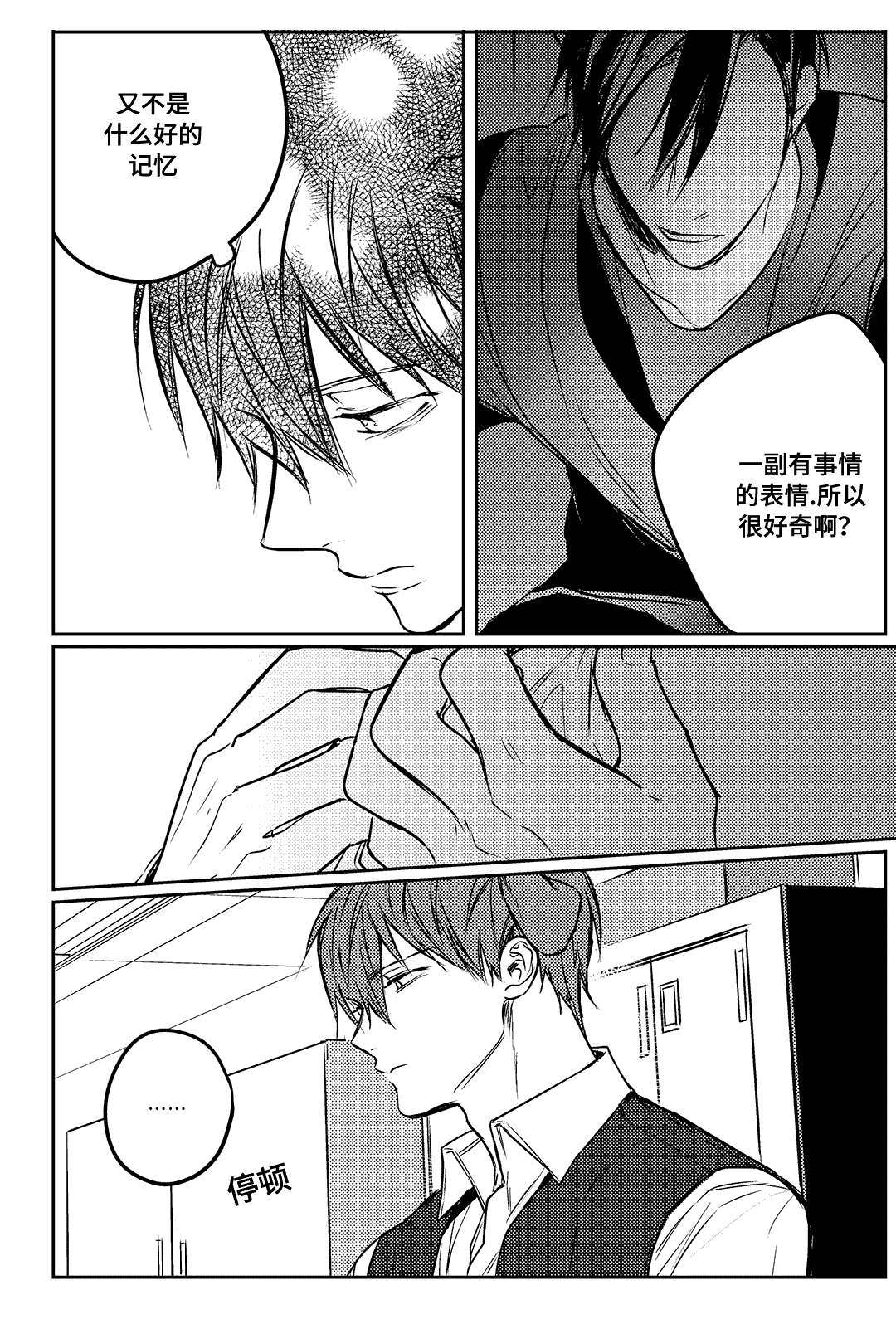 过敏体格漫画,第12章：打听2图