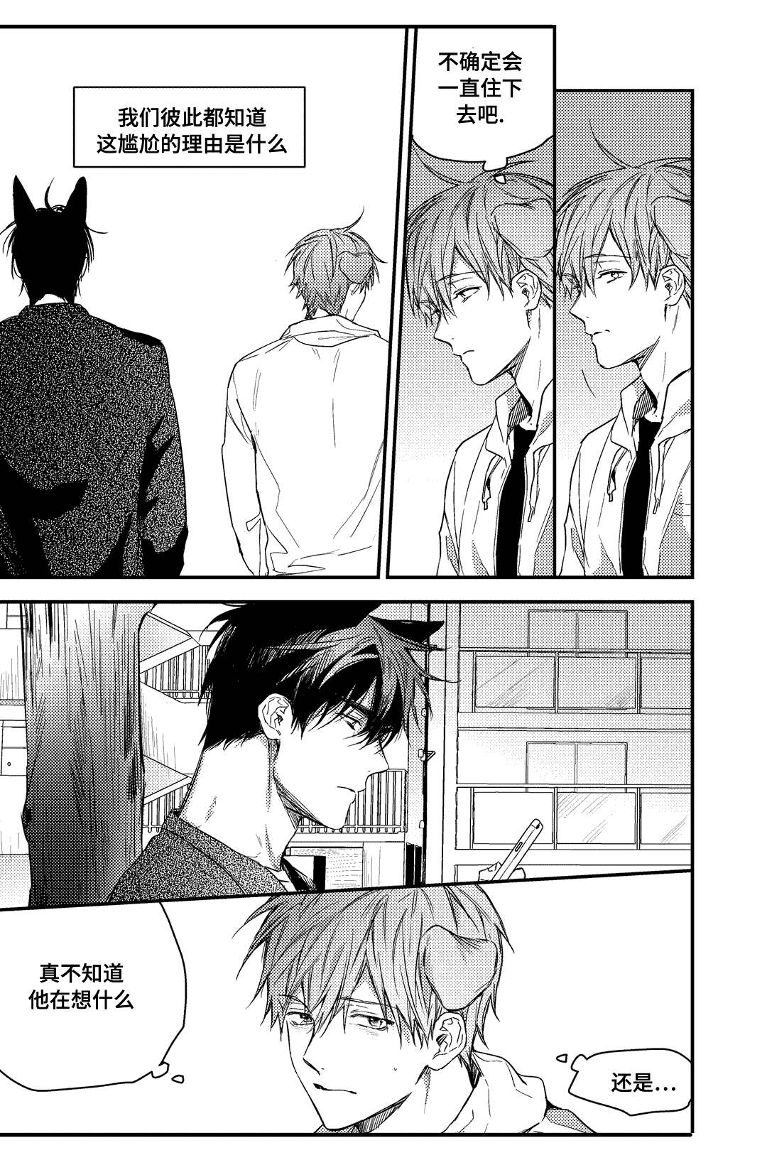 过敏体格漫画,第25章：选择1图