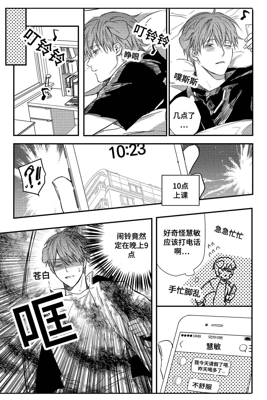过敏体格漫画,第19章：不知所措1图