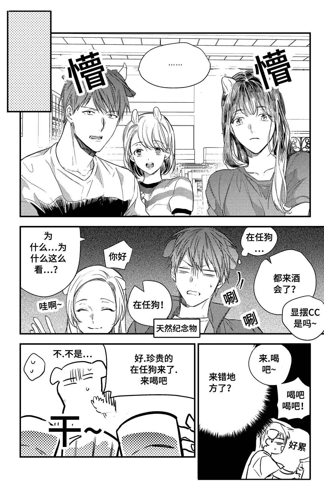 过敏体格漫画,第20章：这不是你地意愿吗2图