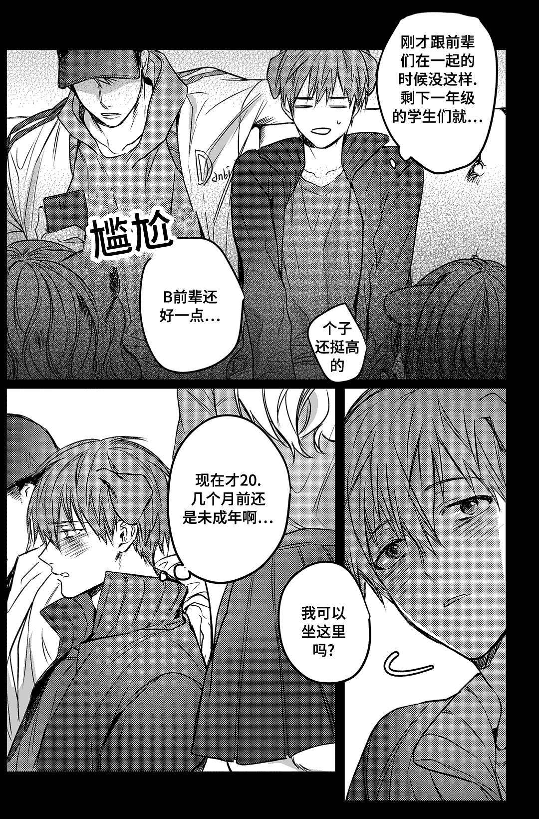 过敏体格漫画,第12章：打听1图