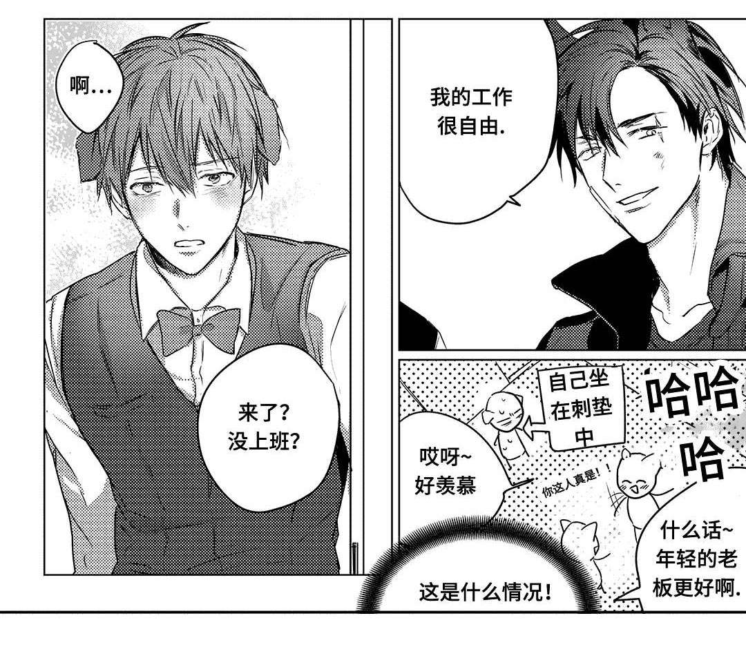 过敏体格漫画,第6章：请我吃饭1图
