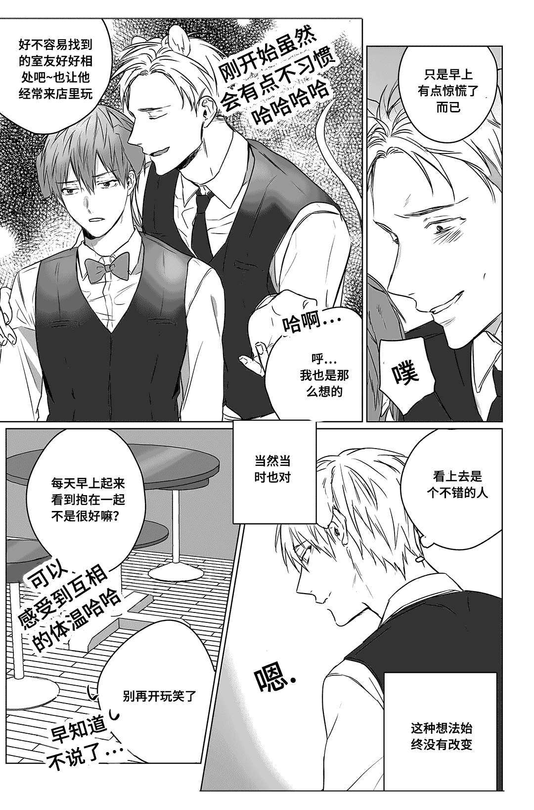 过敏体格漫画,第3章：热情2图