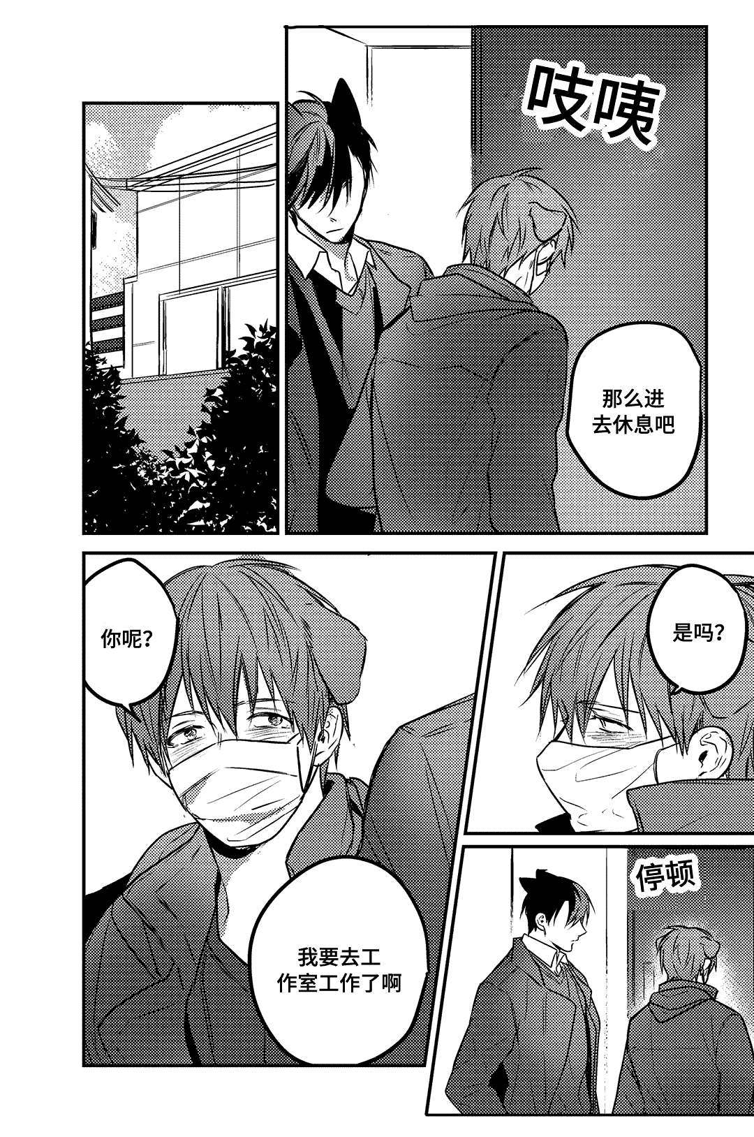 过敏体格漫画,第15章：你去休息吧1图