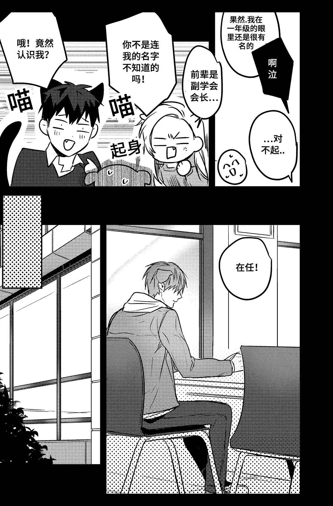 过敏体格漫画,第14章：目的1图