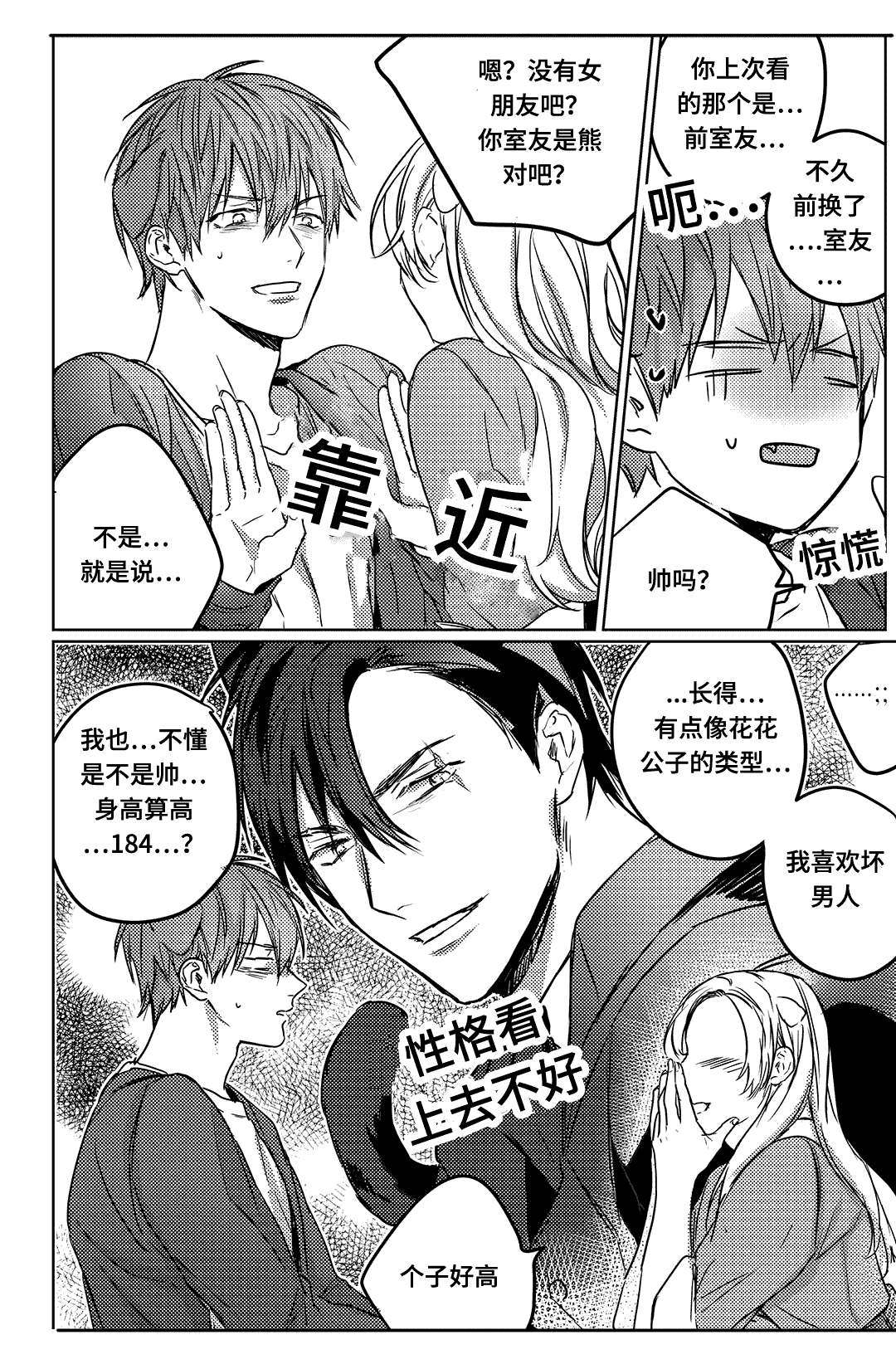 过敏体格漫画,第7章：电话2图