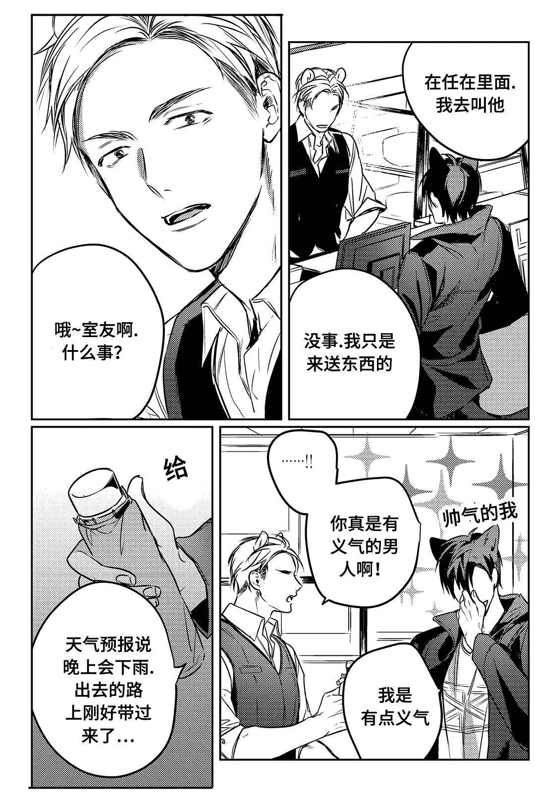 过敏体格漫画,第12章：打听2图