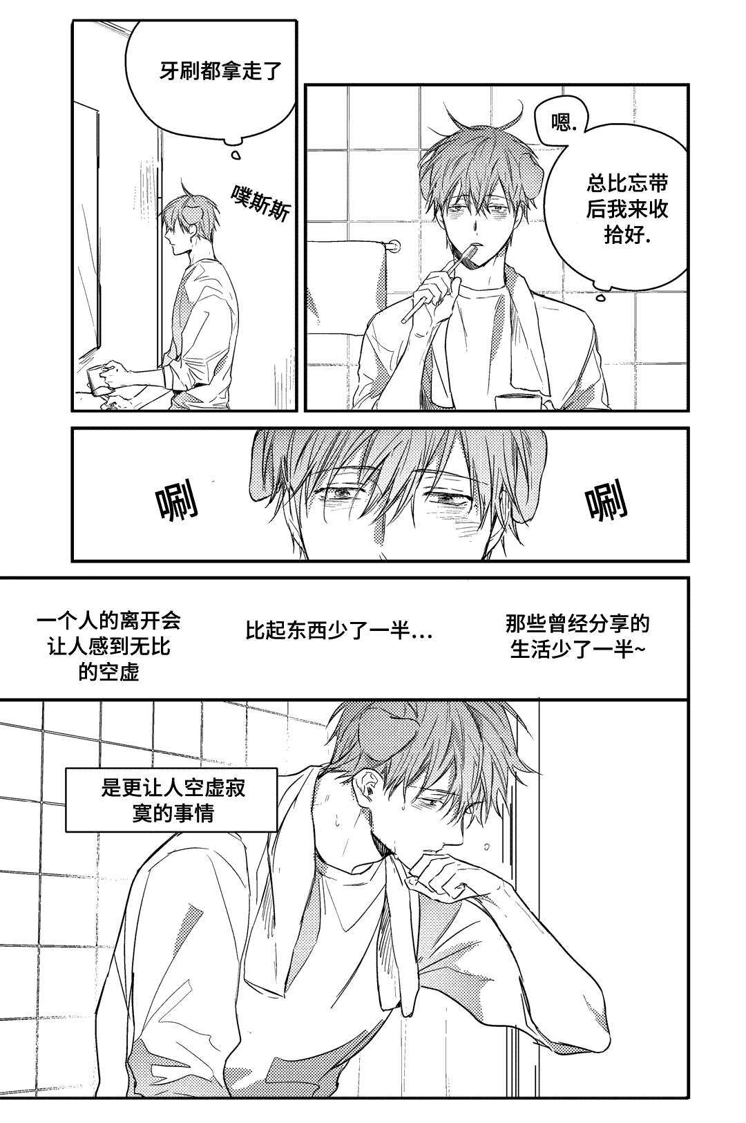过敏体格漫画,第26章：因为过敏啦（完结）2图