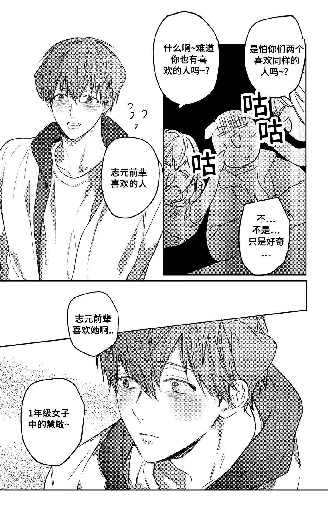 过敏体格漫画,第18章：开心吗1图