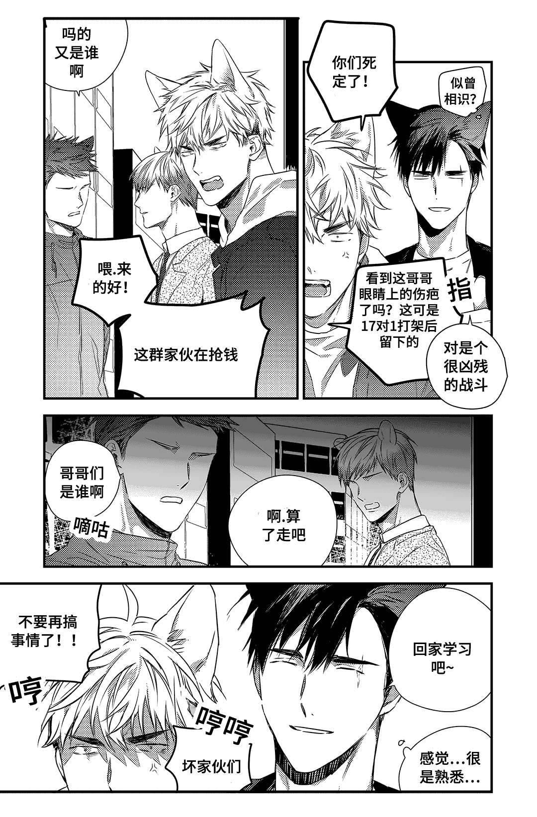 过敏体格漫画,第22章：不可貌相1图