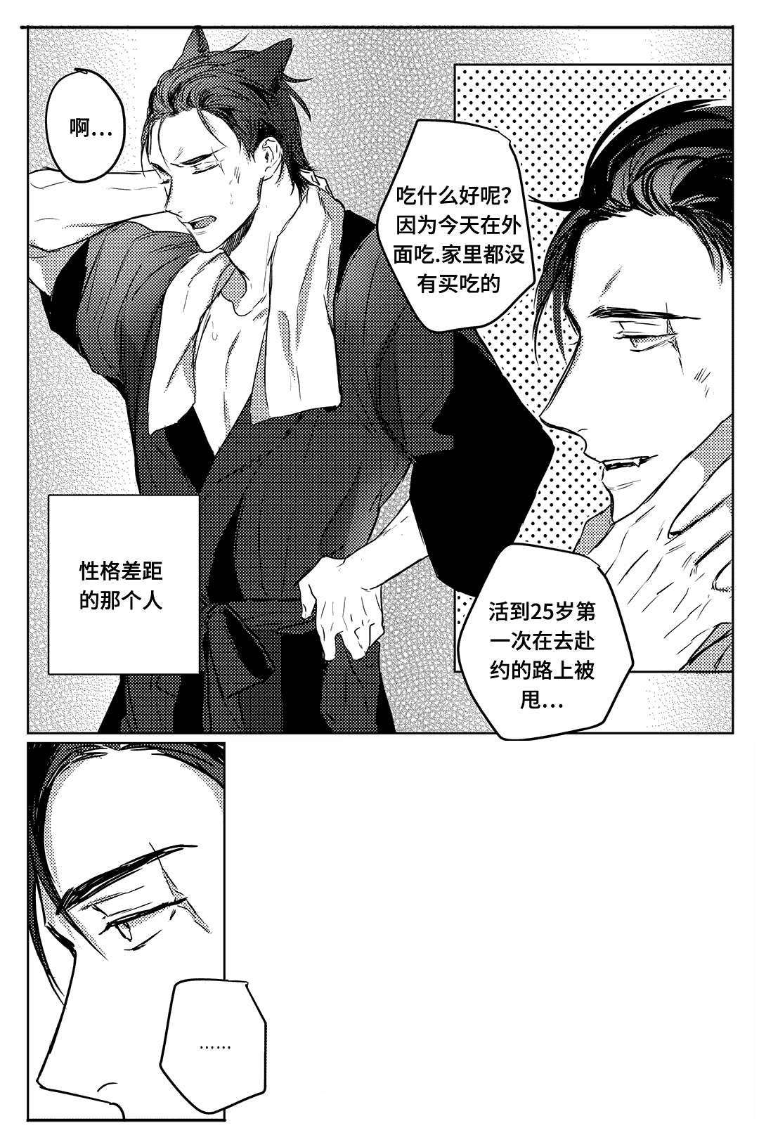 过敏体格漫画,第7章：电话2图