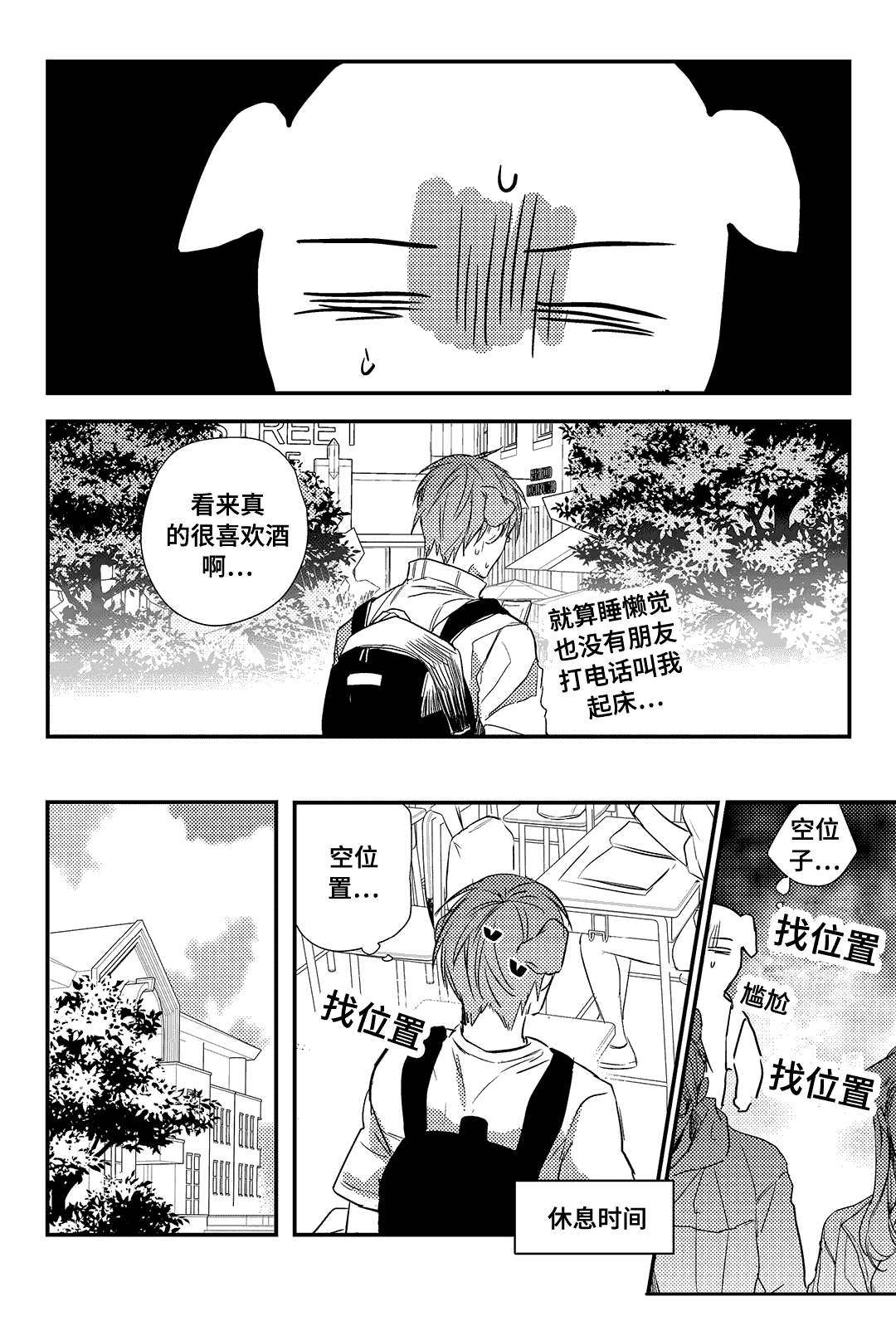 过敏体格漫画,第19章：不知所措2图