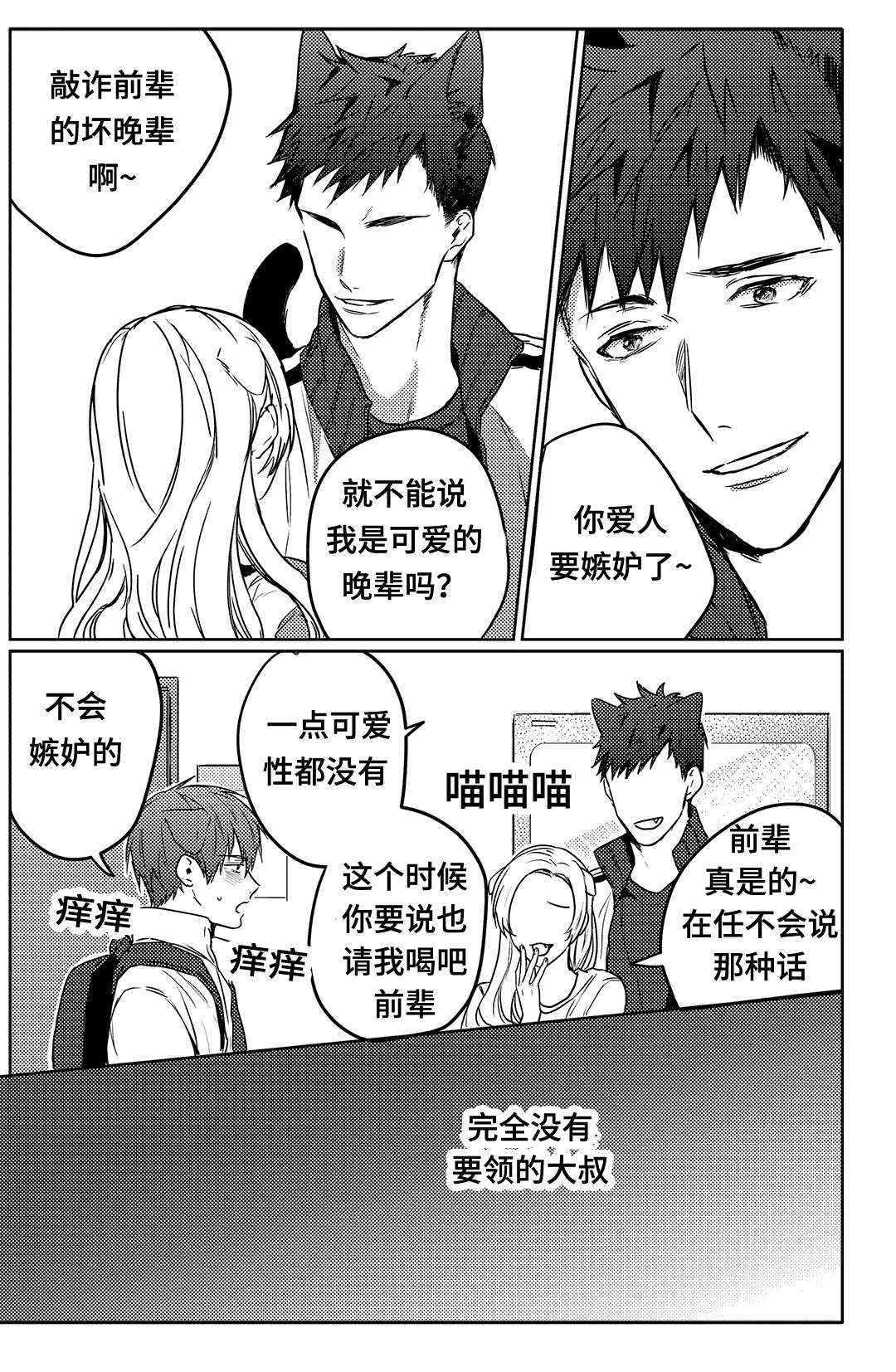 过敏体格漫画,第8章：犒赏2图