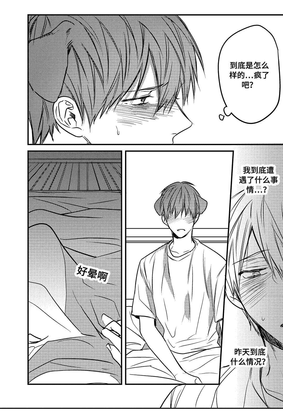过敏体格漫画,第15章：你去休息吧2图