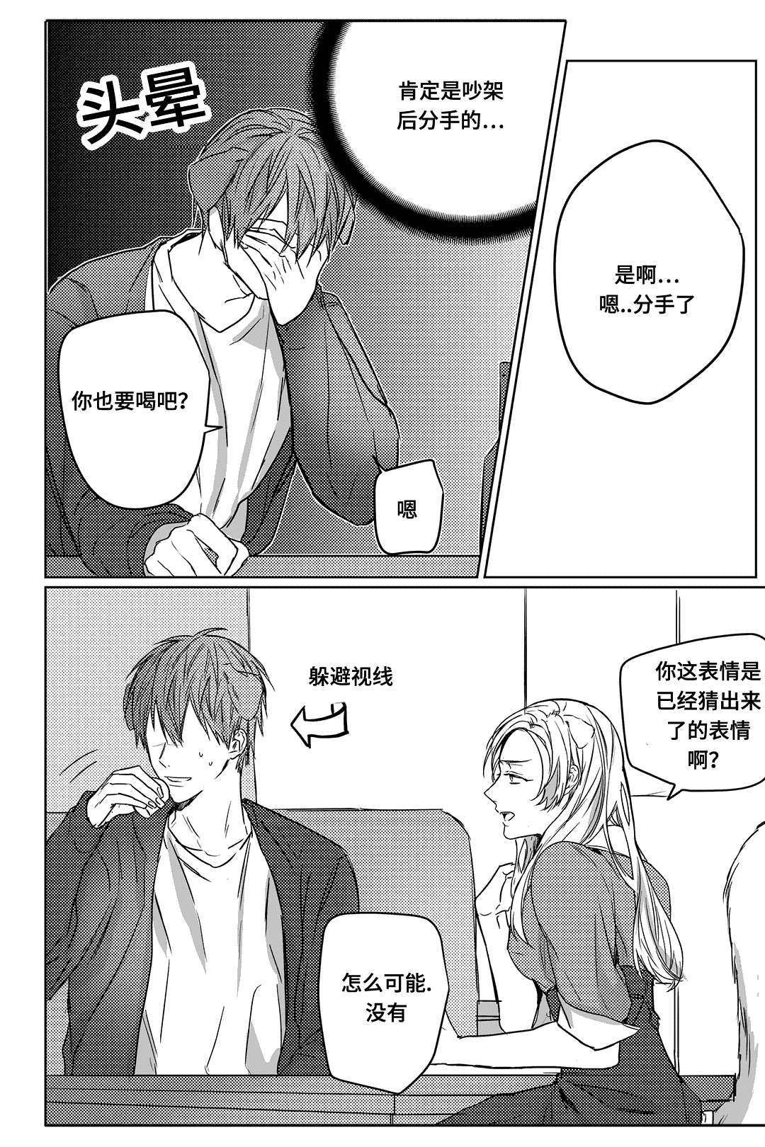 过敏体格漫画,第7章：电话2图