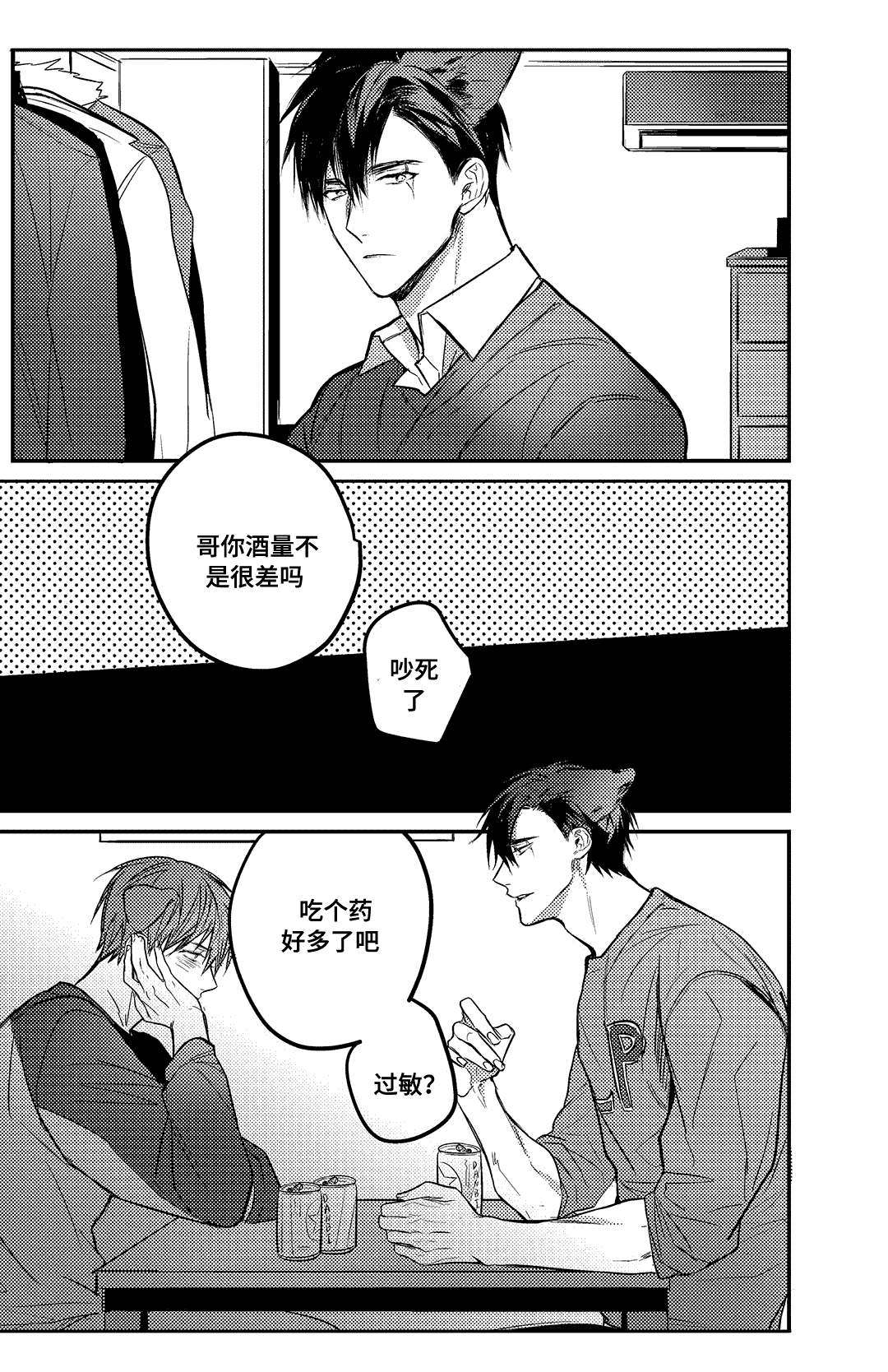 过敏体质能喝牛奶吗漫画,第16章：后悔2图