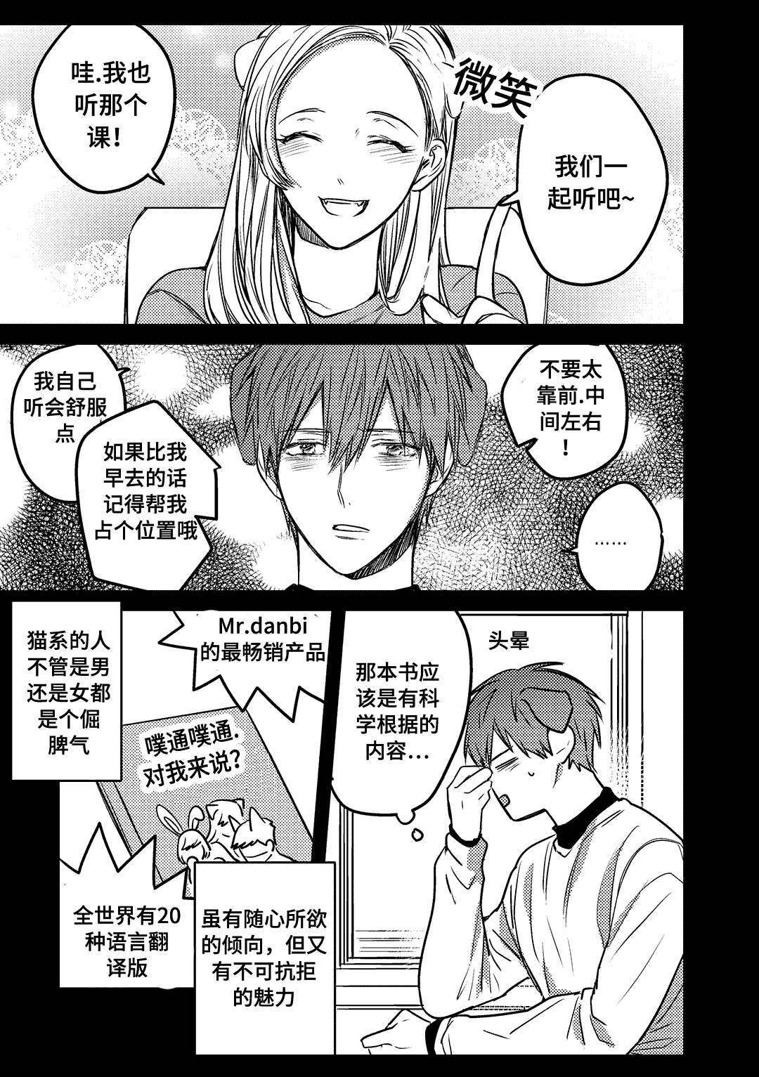 过敏体格漫画,第14章：目的1图