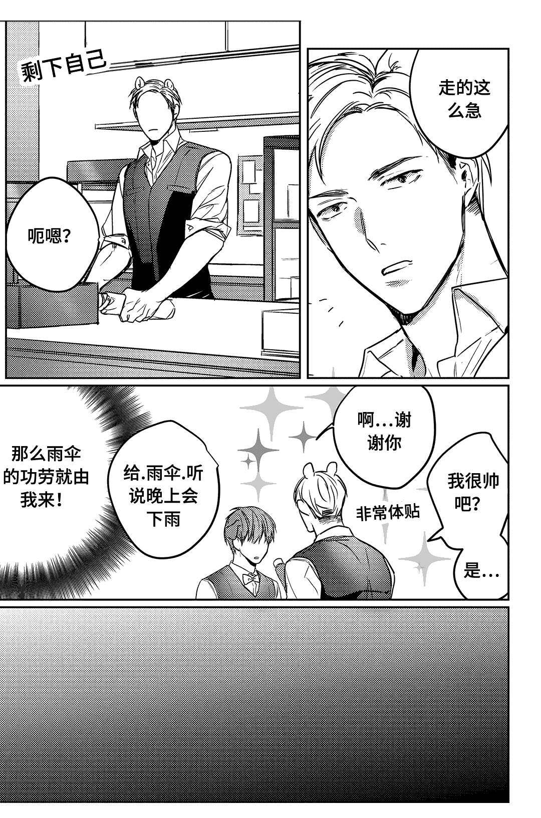 过敏体格漫画,第12章：打听1图