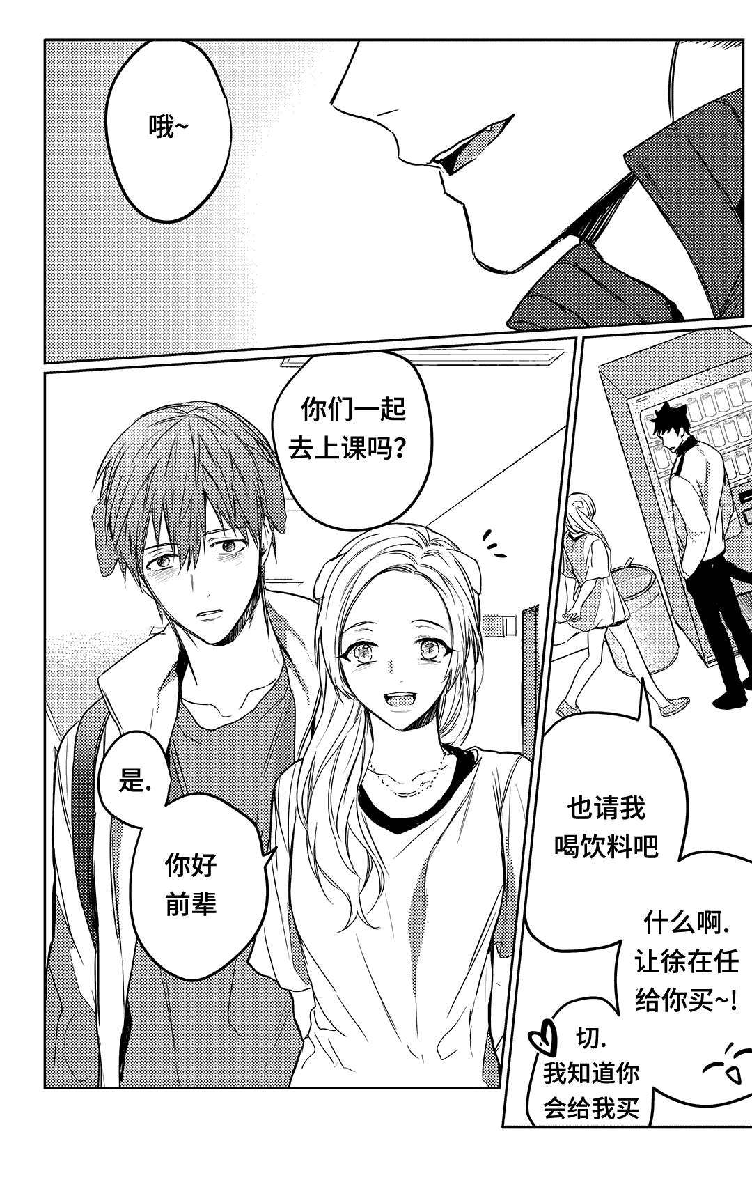 过敏体格漫画,第8章：犒赏1图