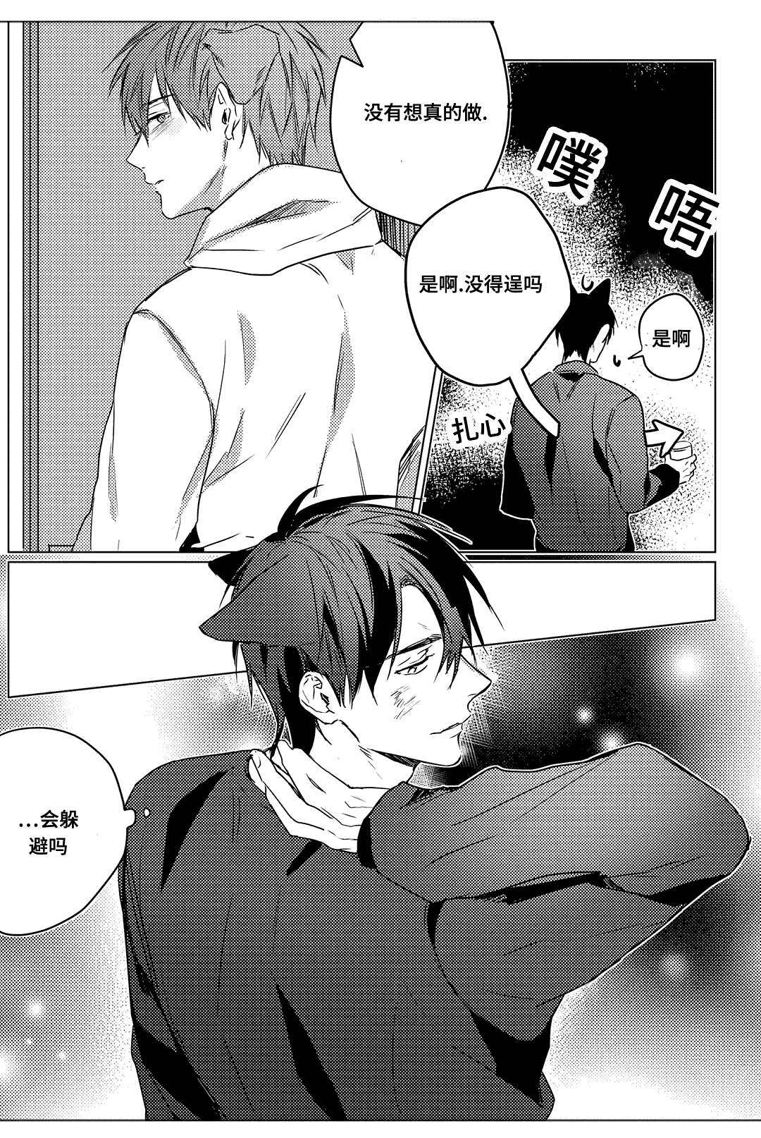 过敏体格漫画,第5章：疲惫2图