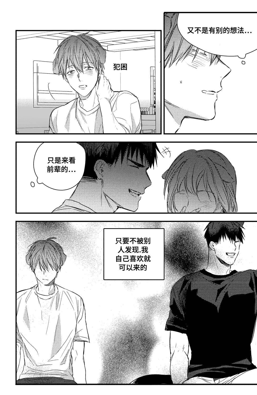 过敏体格漫画,第20章：这不是你地意愿吗2图