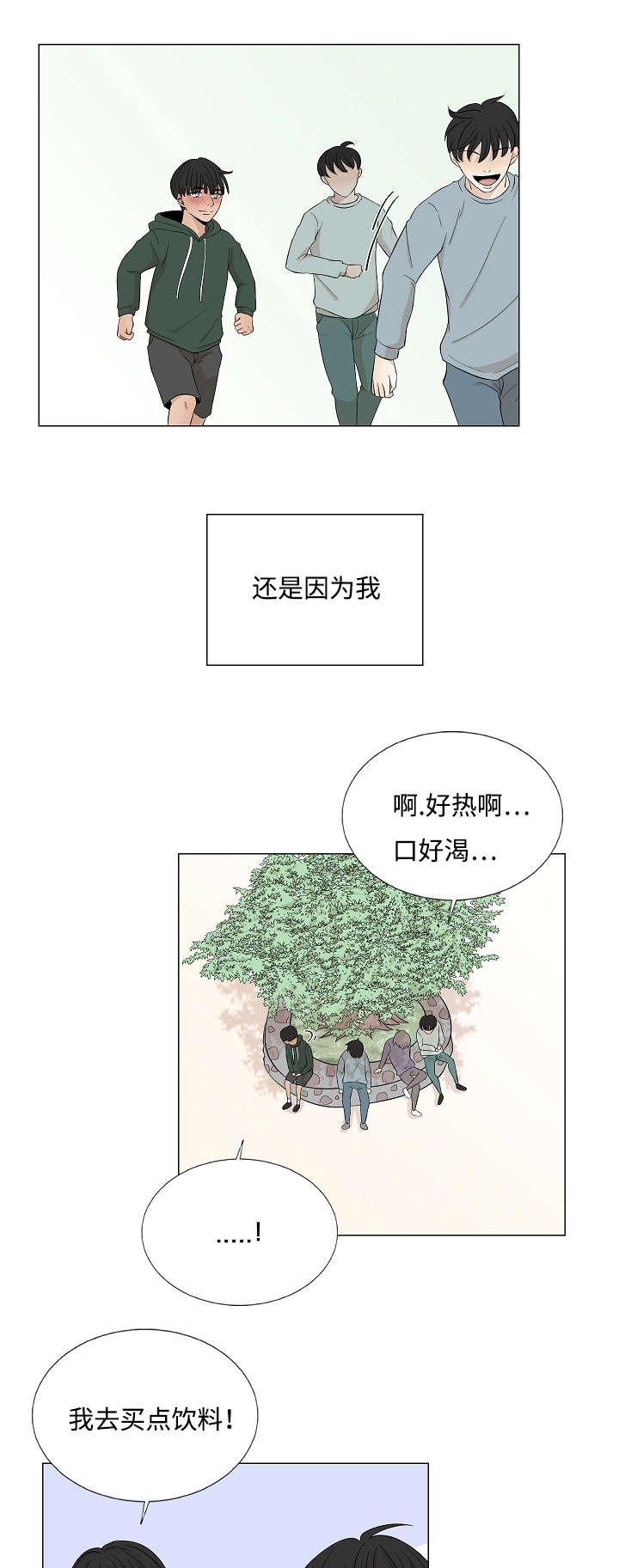 入室救援漫画,第34章：做了什么梦2图