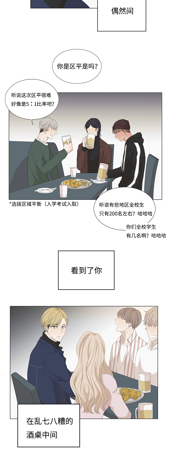 入室抢劫能判多少年漫画,第19章：你的身边1图