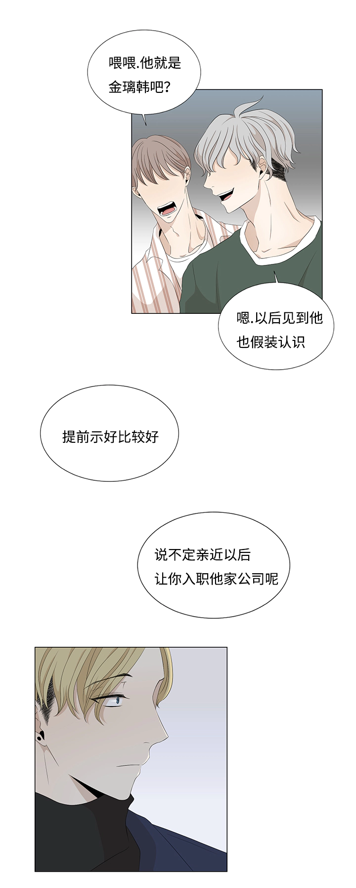 入室抢劫能判多少年漫画,第19章：你的身边2图