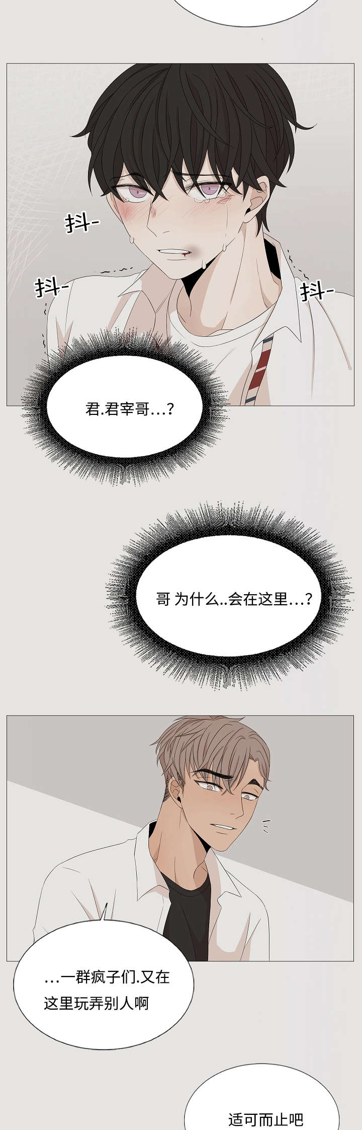 入室抢劫能判多少年漫画,第38章：想你2图