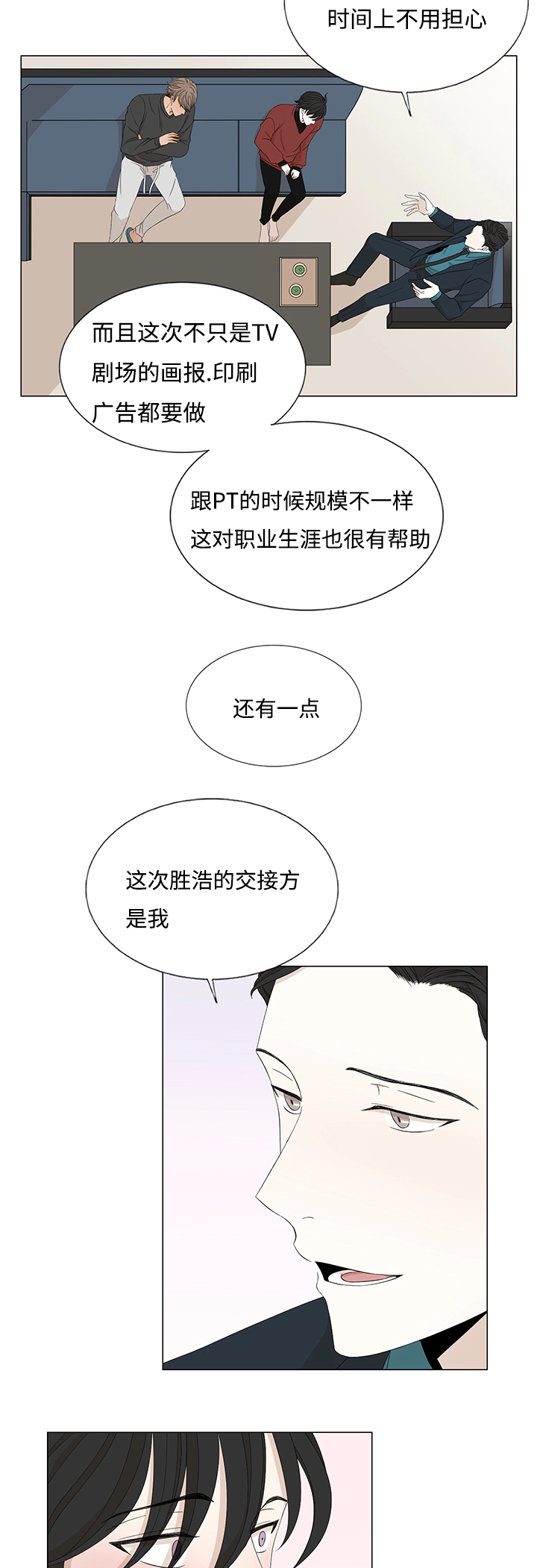 入室抢劫能判多少年漫画,第26章：帮你整理2图