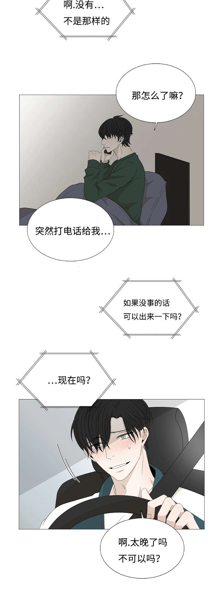 入室抢劫能判多少年漫画,第38章：想你1图