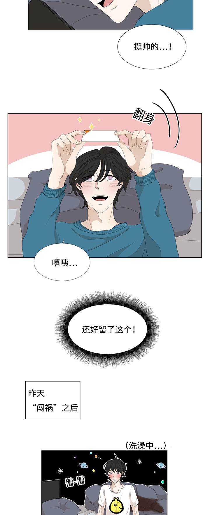 入室救援漫画,第10章：找画师2图