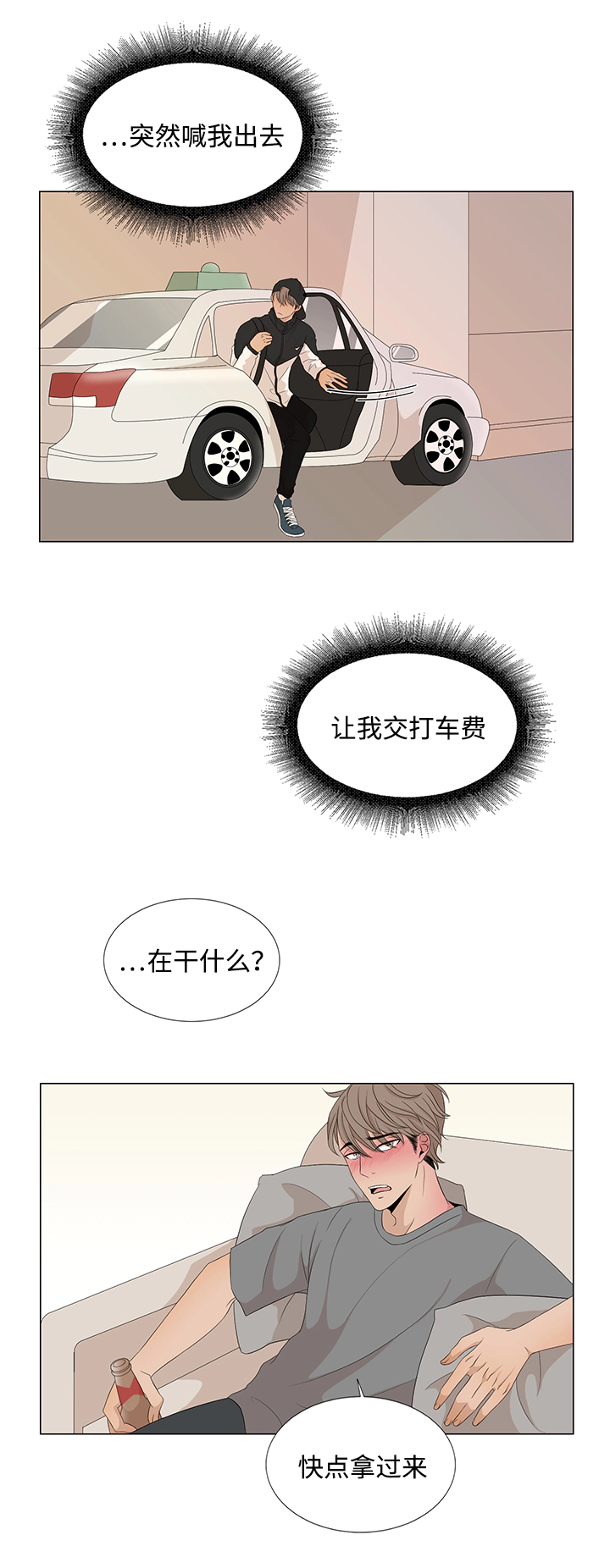 入室抢劫能判多少年漫画,第17章：我该怎么办2图