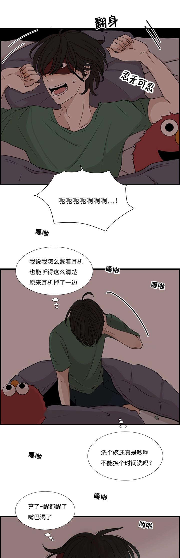 入室抢劫能判多少年漫画,第1章：新来的合租是发小1图