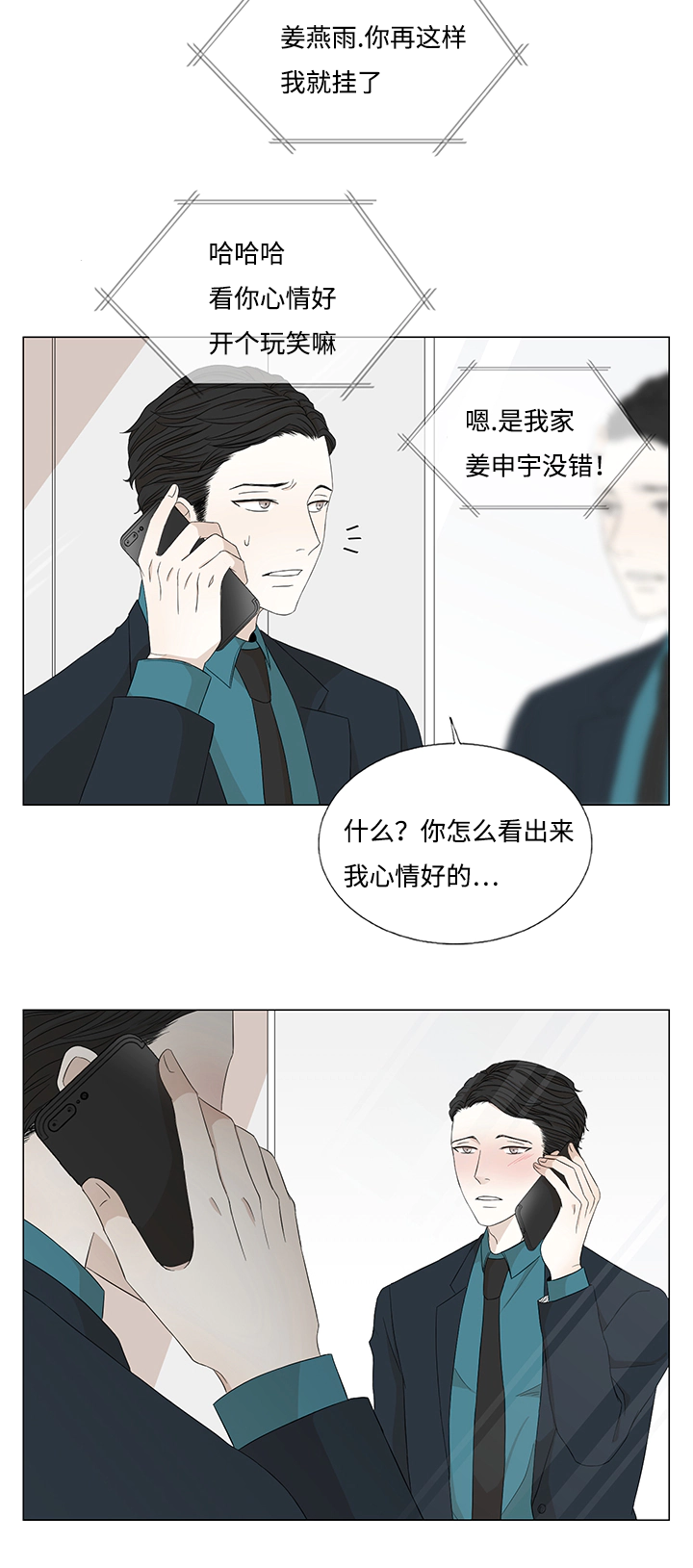 入室救援漫画,第28章：偷偷注视2图